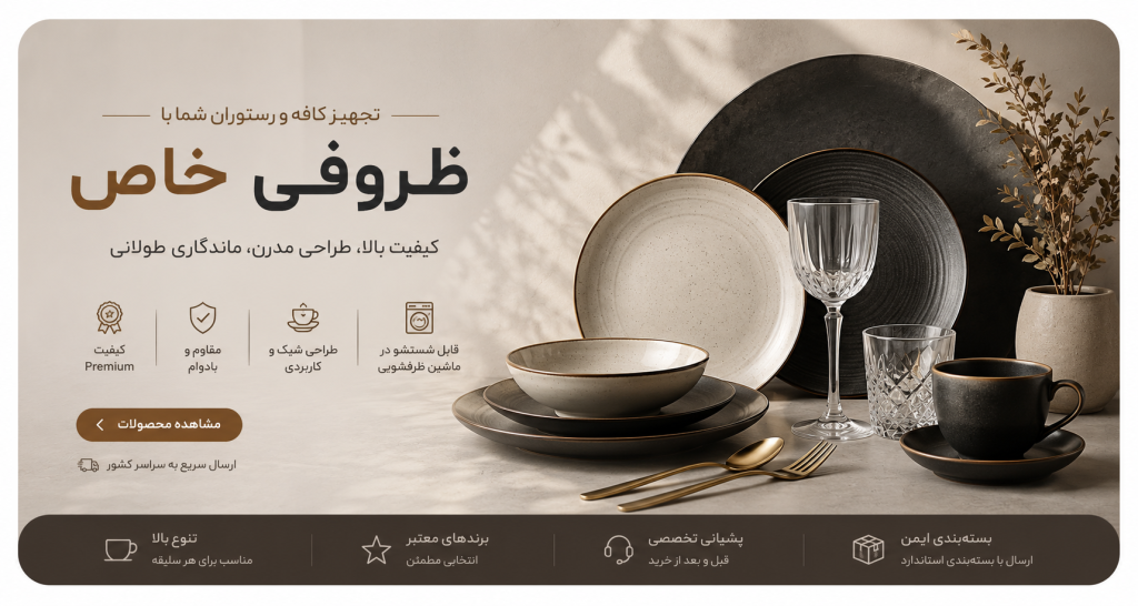 بنر طروف کافه رستوران
